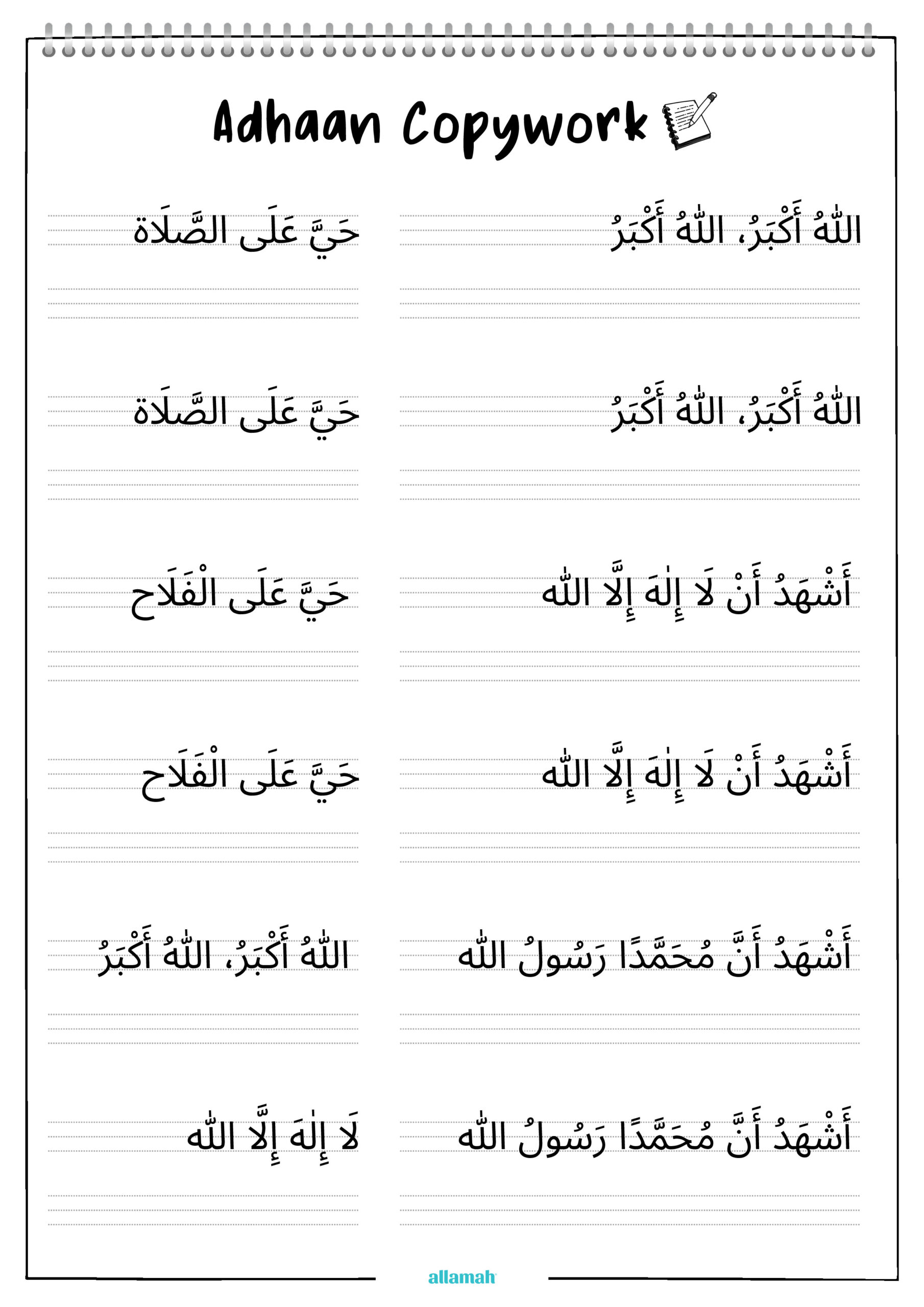 Adhan Copywork – Welcome to Allamah
